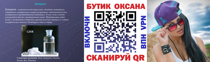БУТИРАТ оксибутират  Озёры 
